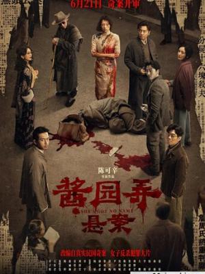 白夜追凶